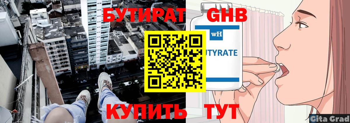 БУТИРАТ вода Новоалтайск
