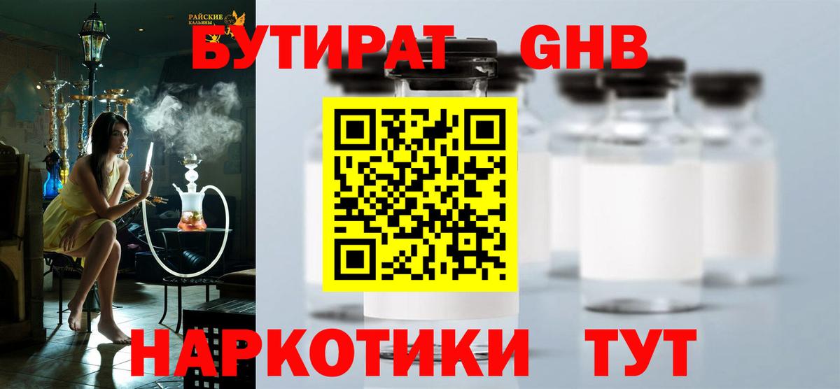Бутират вода  Вход с VPN  Бутират  Новоалтайск 