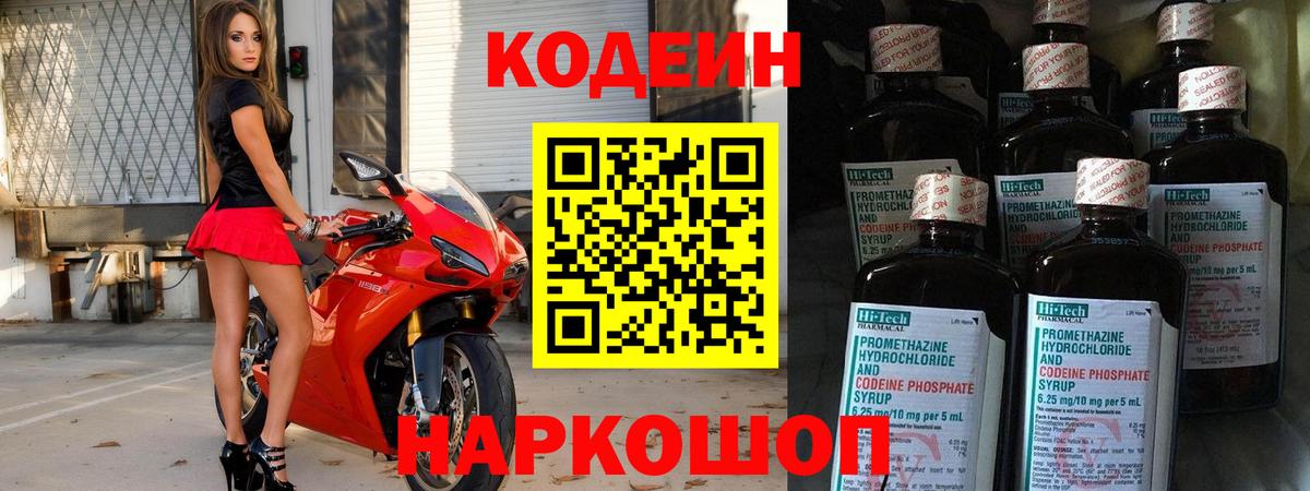 Кодеиновый сироп Lean напиток Lean (лин) Новоалтайск