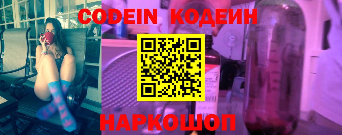 Новоалтайск  Кодеин Purple Drank  Вход с VPN  Codein Purple Drank 