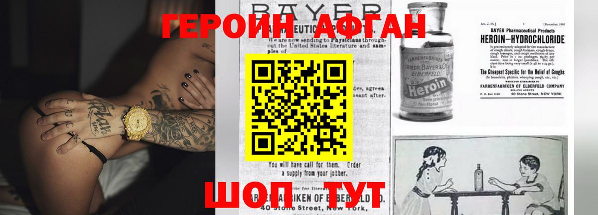 ГЕРОИН Афган  Вход с VPN  Новоалтайск 
