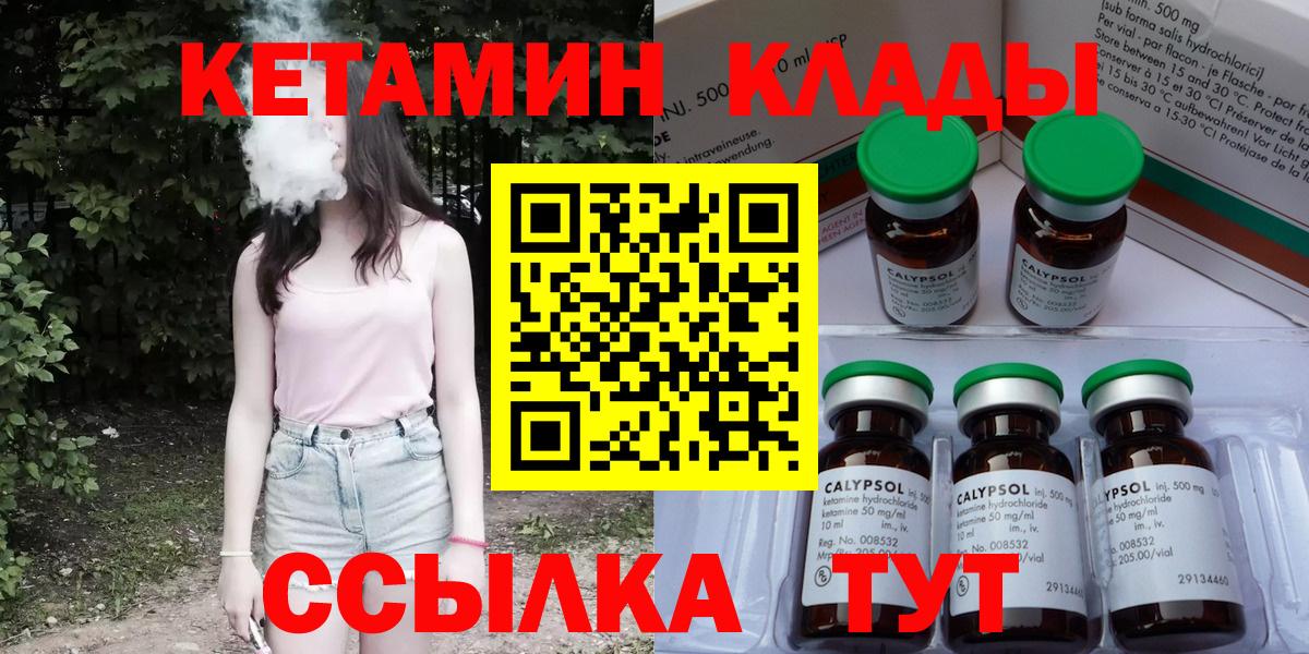 Кетамин VHQ  Вход с VPN  Новоалтайск 
