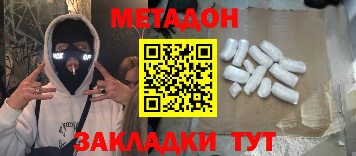 Новоалтайск  Метадон VHQ  Метадон methadone  Вход с VPN 