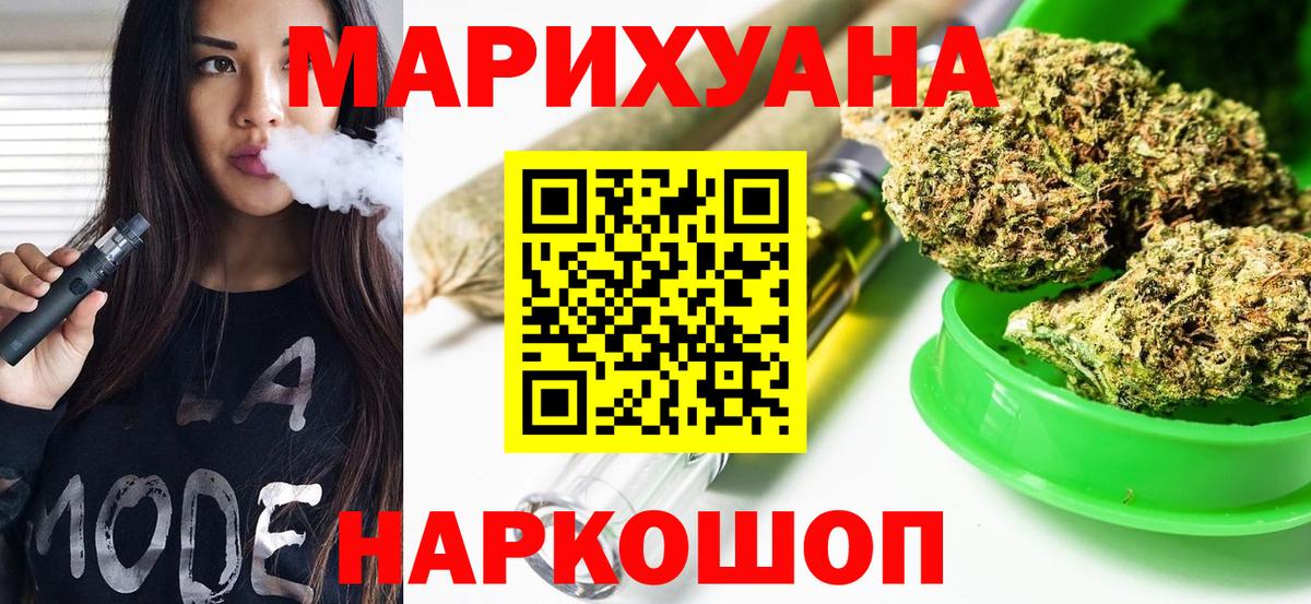 МАРИХУАНА Ganja Новоалтайск